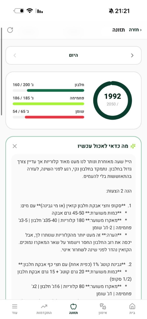 הצעות AI לתזונה