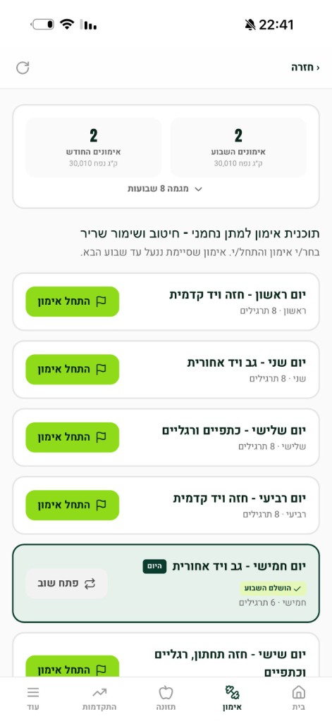 תוכנית אימונים